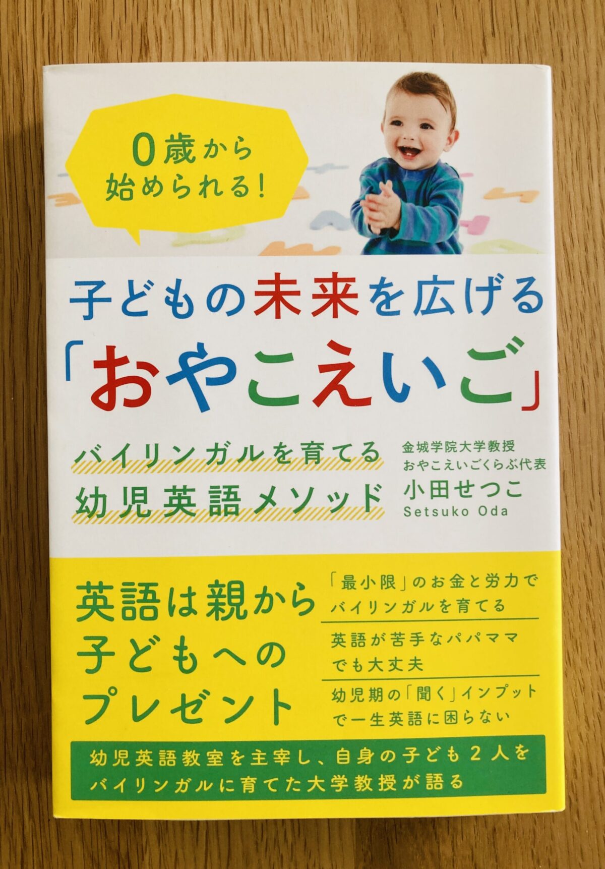 おやこえいご表紙
