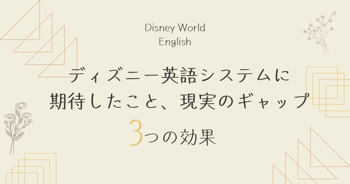 disney english honest thoughts