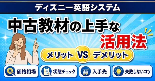 中古教材の上手な活用法