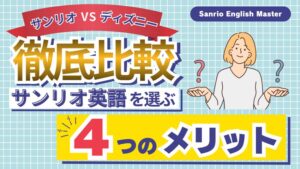 eyecatch-sanrioenglish