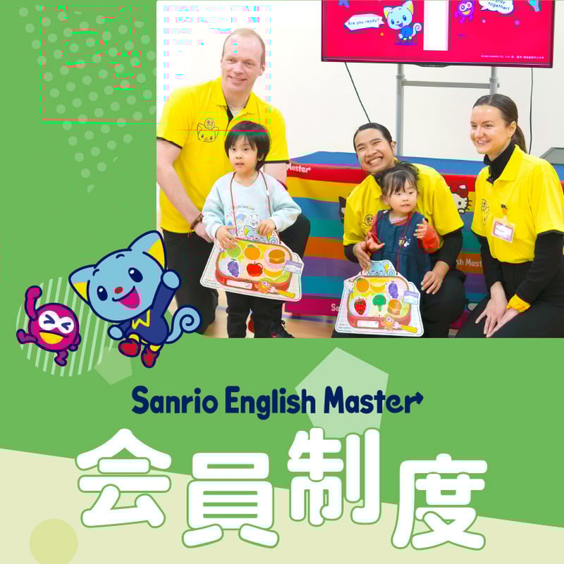 サンリオ英語のスタッフと遊ぶ子どもたち