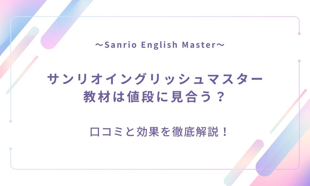 eyecatch-sanrio-cost