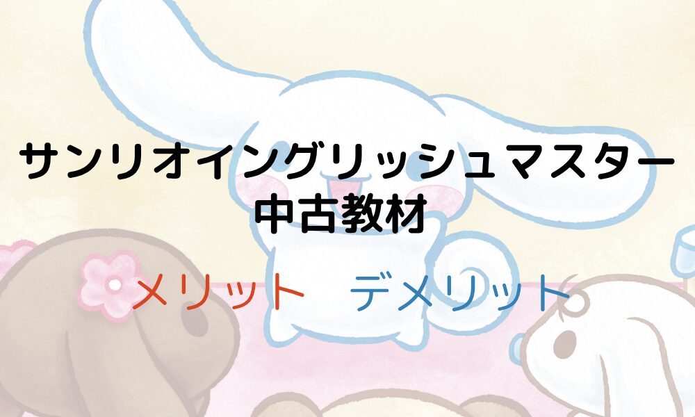 Sanrio-English-Master secondhands