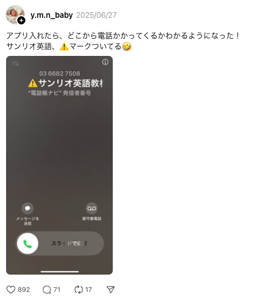 thereds 投稿　サンリオ英語からの電話