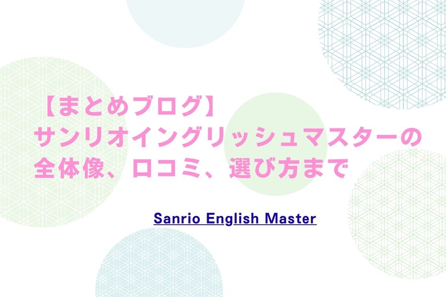 eyecatch-sanrio-blog