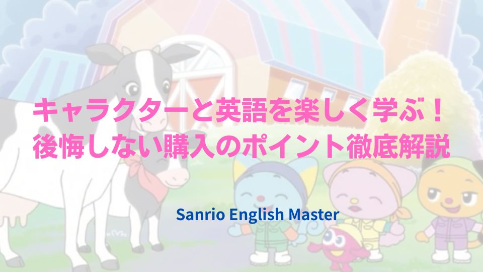 eyecatch-sanrio-characters