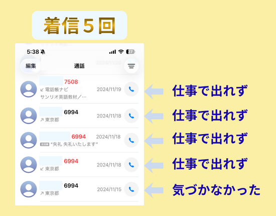 モーリーの着信履歴