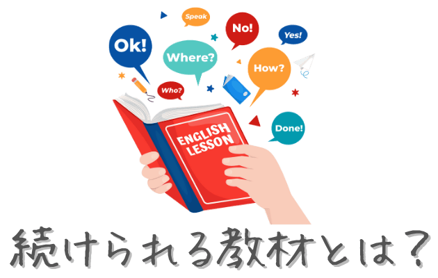 本で英語を勉強する。