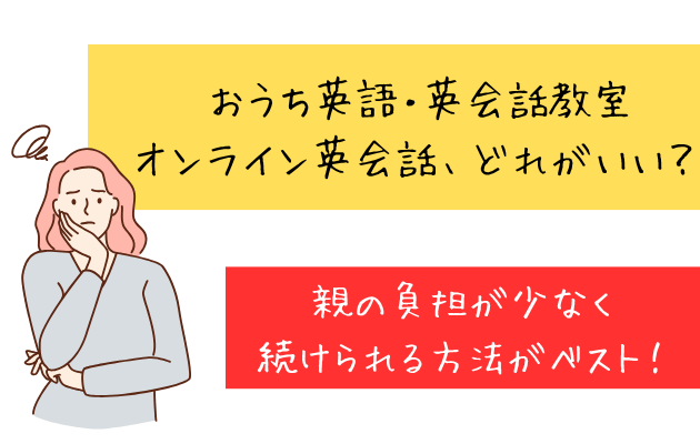 子どもの英語で悩む女性