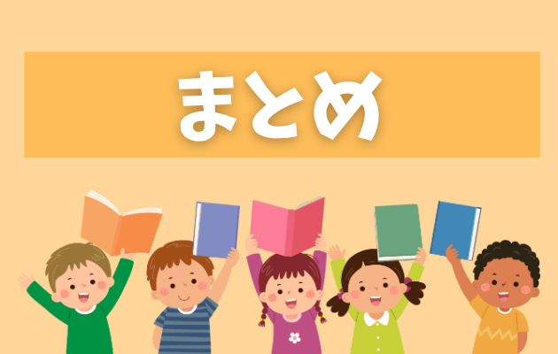 本を持った5人の子どもたち