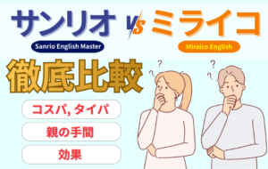 サンリオVSミライコで悩む男女