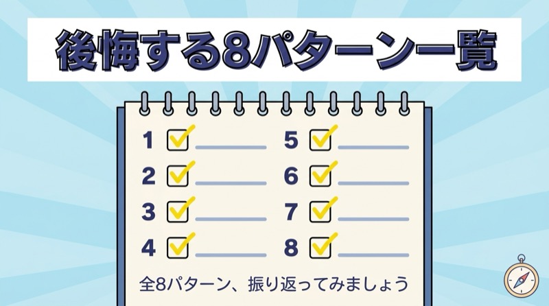 サンリオイングリッシュマスター 後悔パターン一覧
