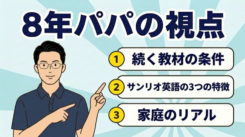 おうち英語9年パパ目線のサンリオイングリッシュマスター評価