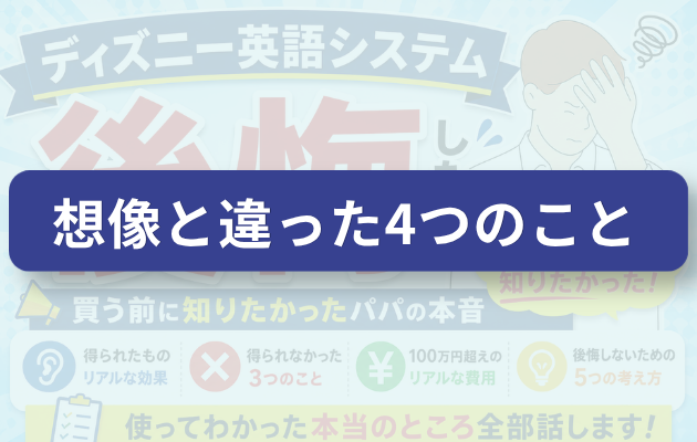 想像と違った4つのこと
